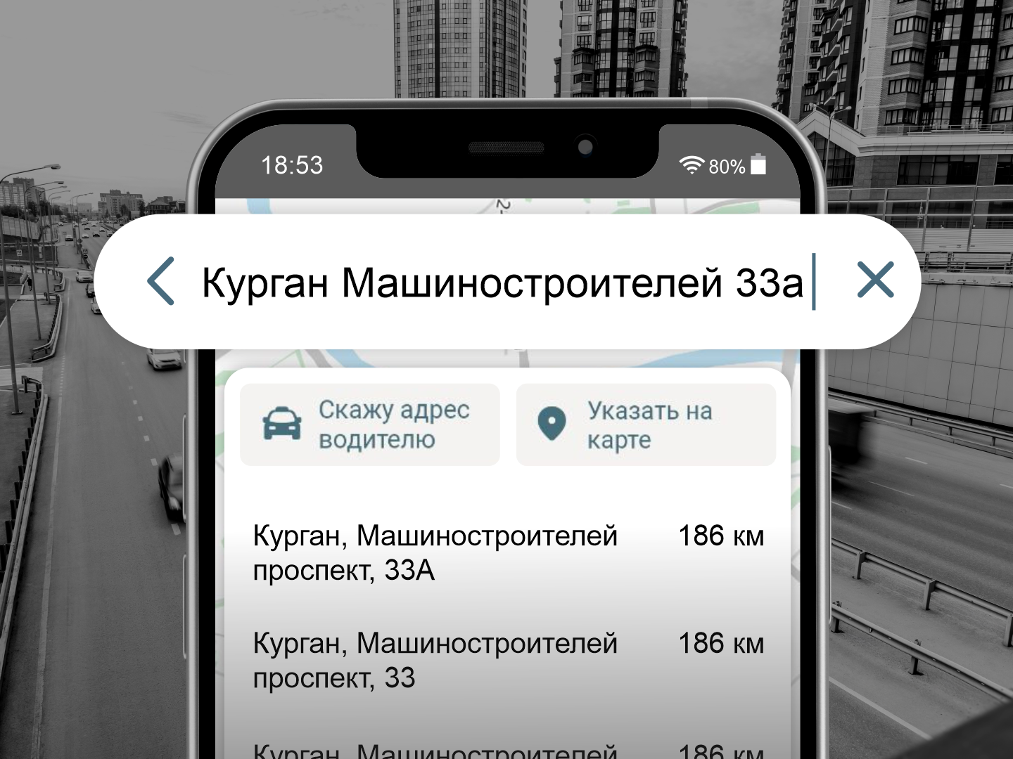 Междугородние поездки в «Максим»: умный поиск адресов без ручного переключения города